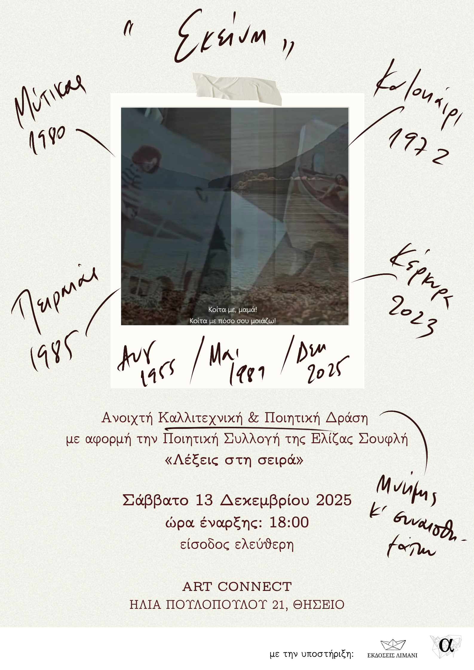 Ekeini_drasi_Artconnect_poster