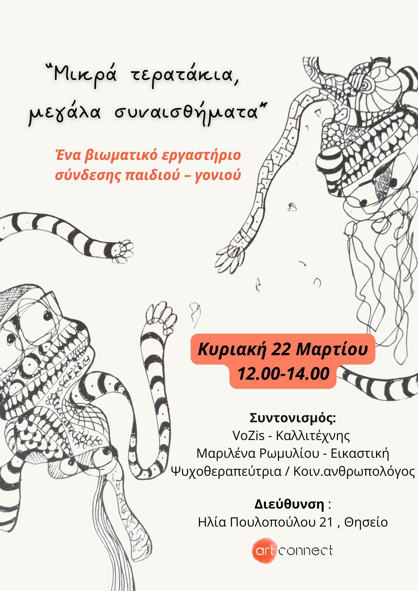 μικρα τερατακια (A4)