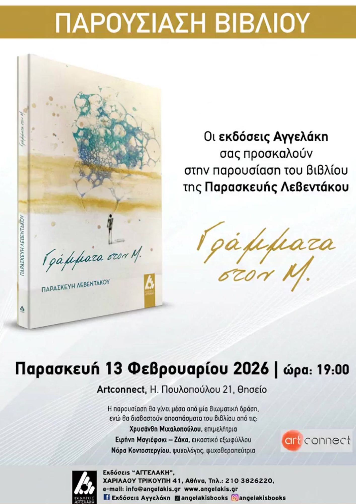 παρουσιαση παρασκευης (Αφίσα διπλής όψης (κατακόρυφη Α3))