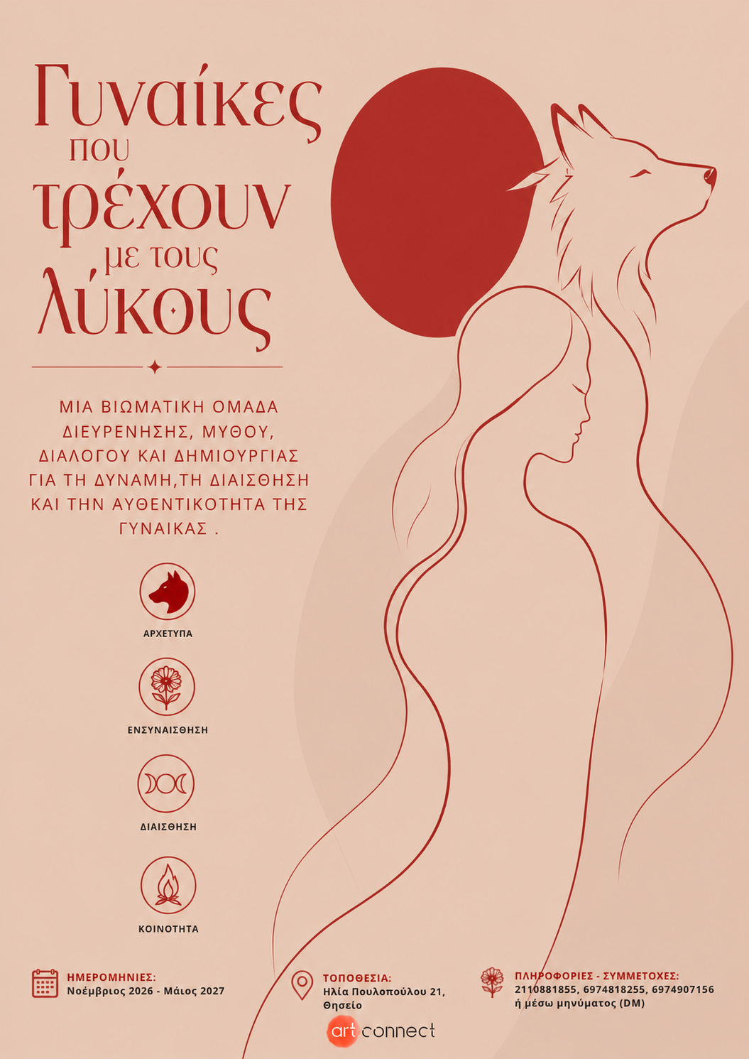 ΓΥΝΑΙΚΕΣΠΟΥ ΤΡΕΧΟΥΝ